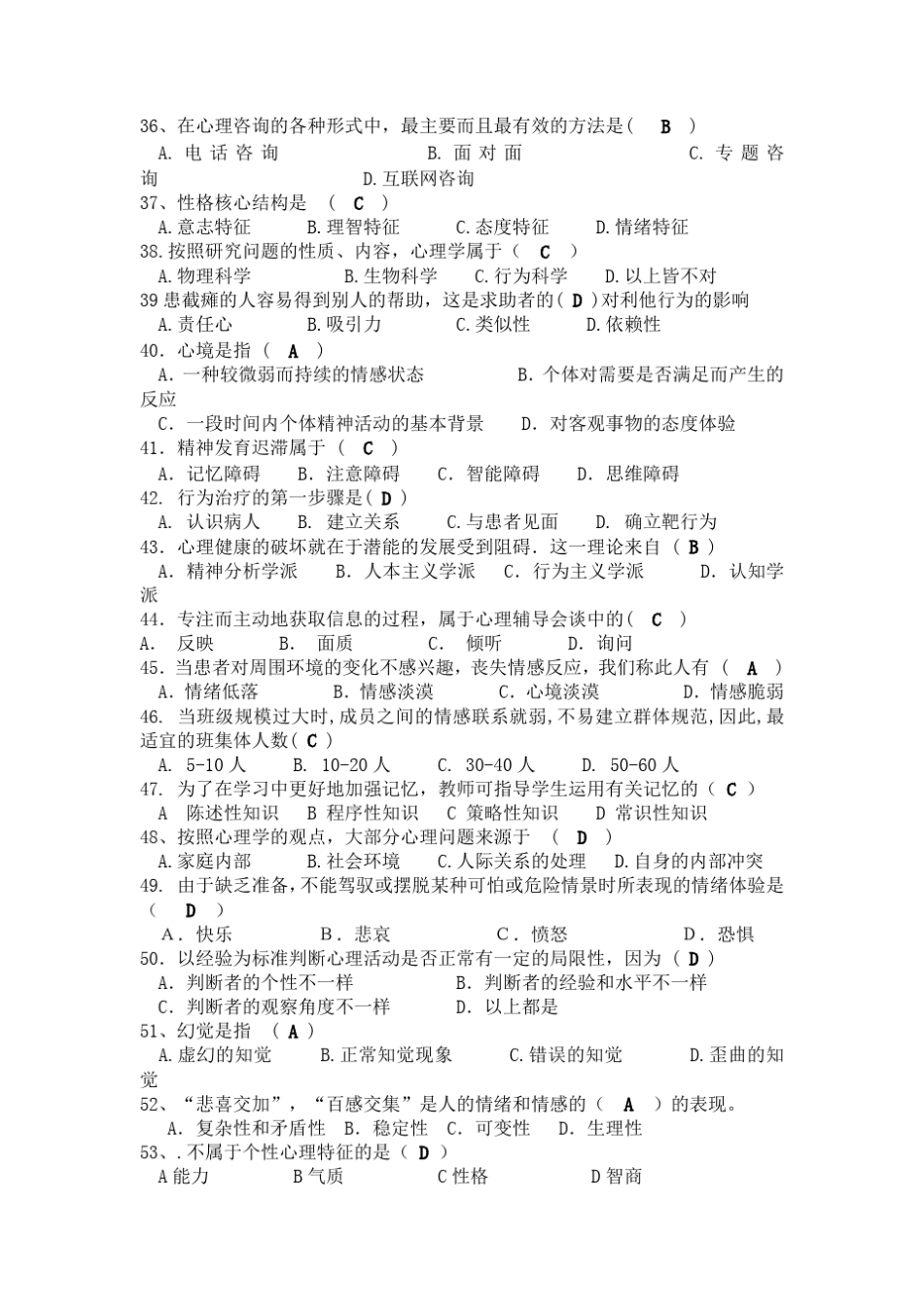 525心理知识竞赛题库_第3页