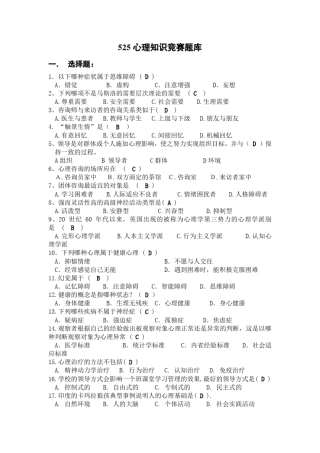 525心理知识竞赛题库