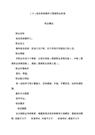 526组合机床操作工国家职业标准