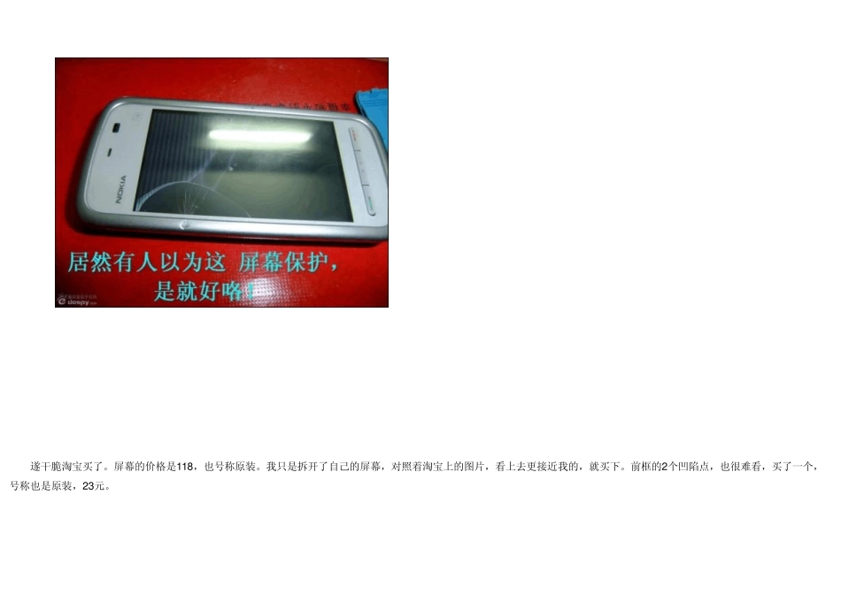 5230屏幕坏了没关系看低成本更换诺基亚5230屏幕教程_第2页