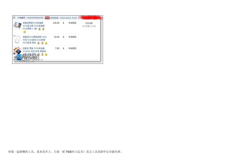 5230屏幕坏了没关系看低成本更换诺基亚5230屏幕教程_第3页