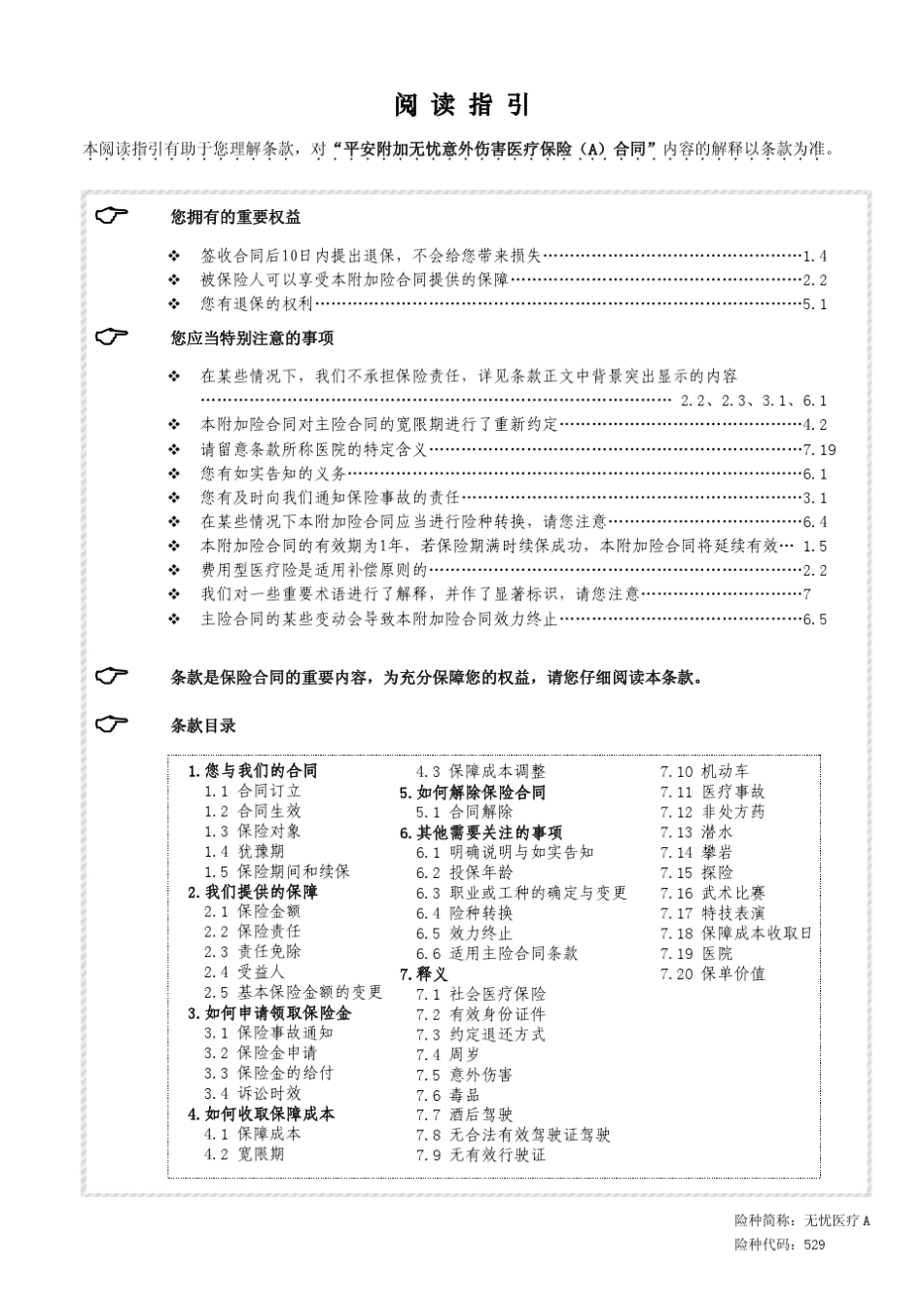5291无忧医疗A_第1页