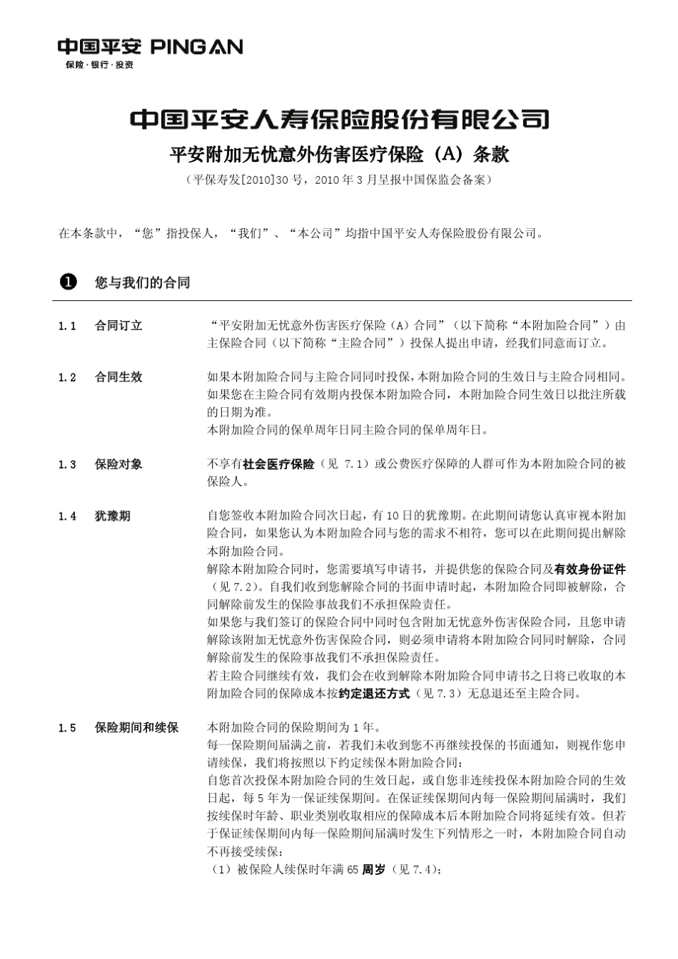 5291无忧医疗A_第2页