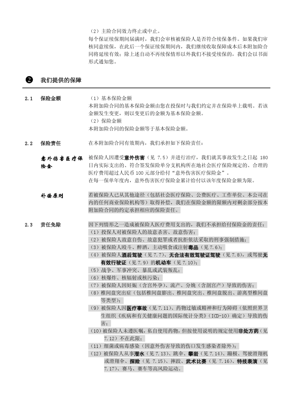 5291无忧医疗A_第3页