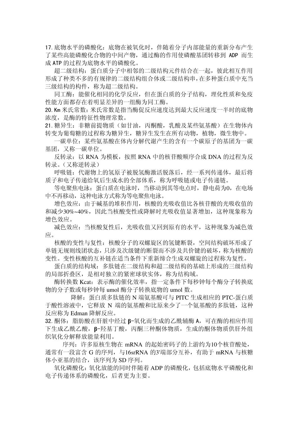 52个生化重点名词解释_第2页