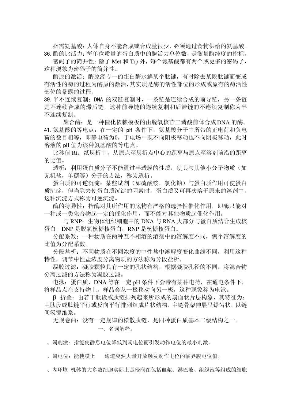 52个生化重点名词解释_第3页
