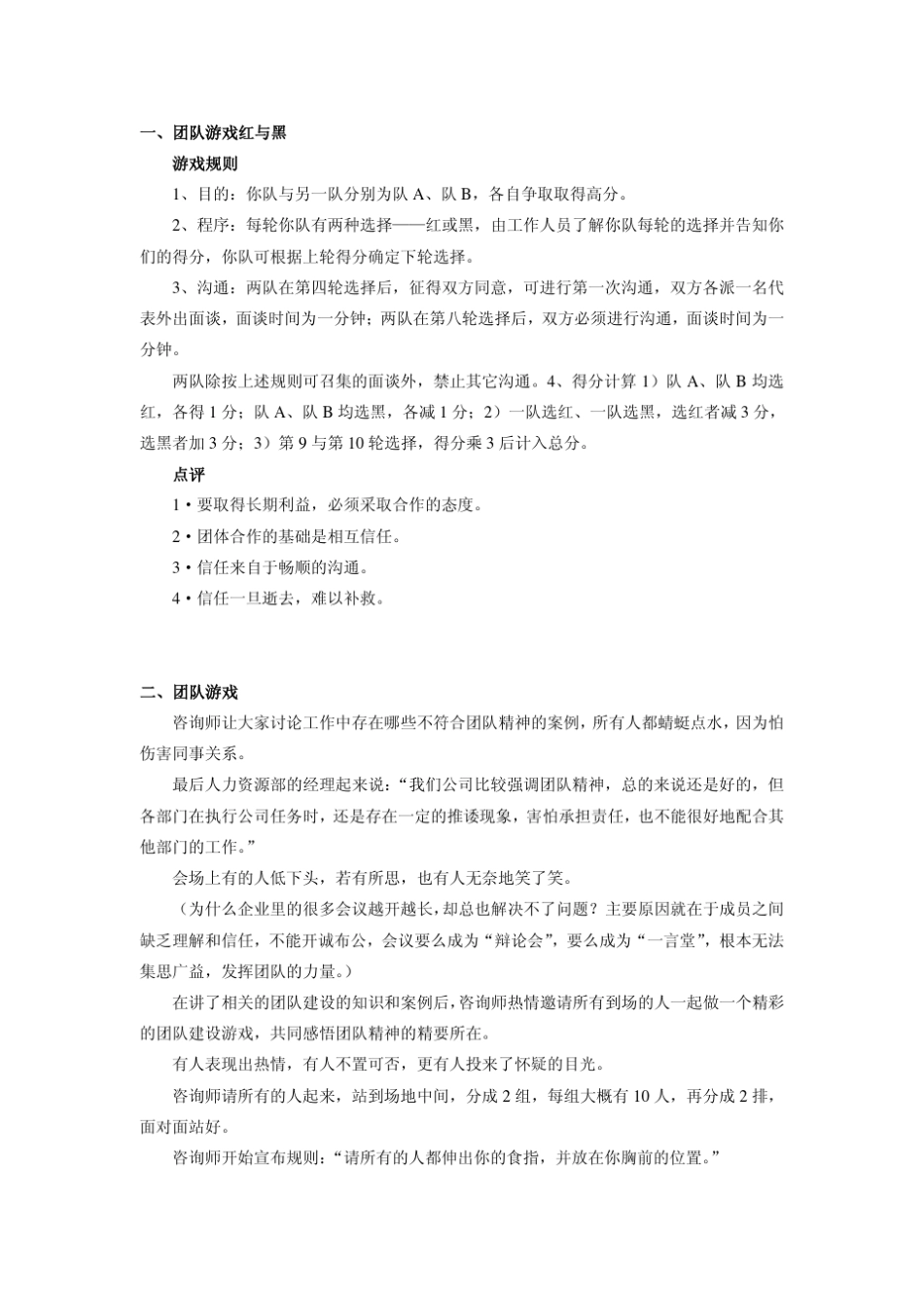 52个管理培训游戏大全(pdf33)_第2页