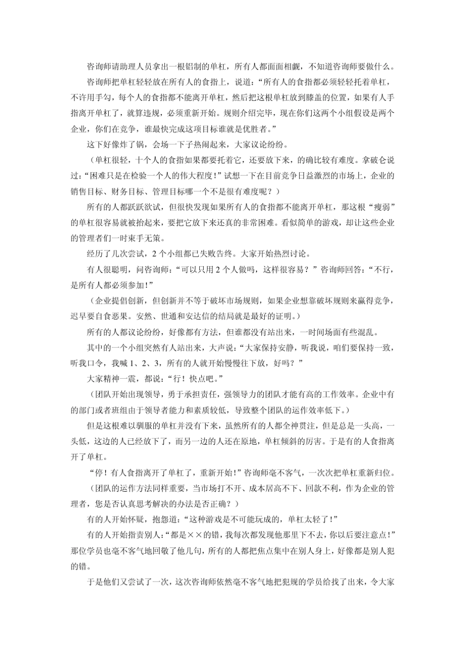 52个管理培训游戏大全(pdf33)_第3页