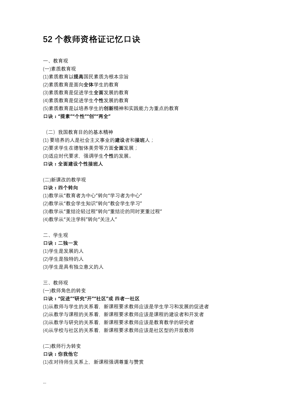 52个教师资格证记忆口诀_第1页