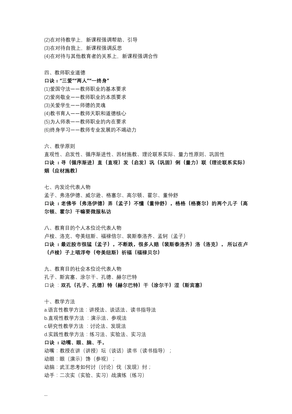 52个教师资格证记忆口诀_第2页