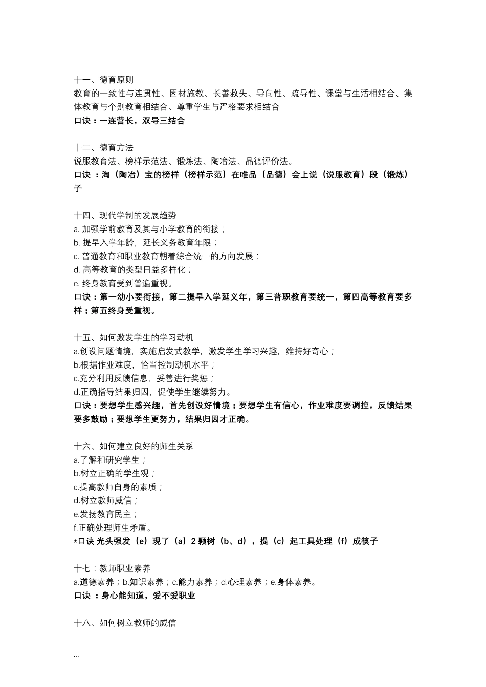 52个教师资格证记忆口诀_第3页