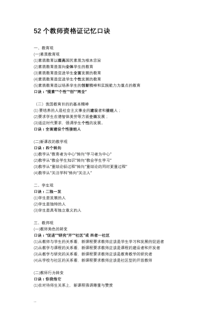 52个教师资格证记忆口诀