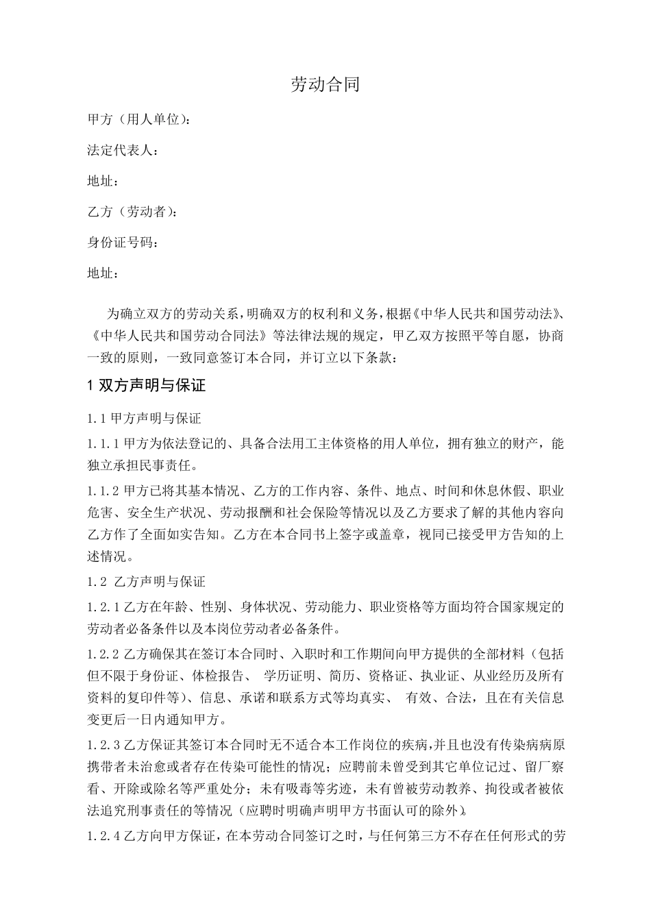 52劳动合同未缴社保_第1页