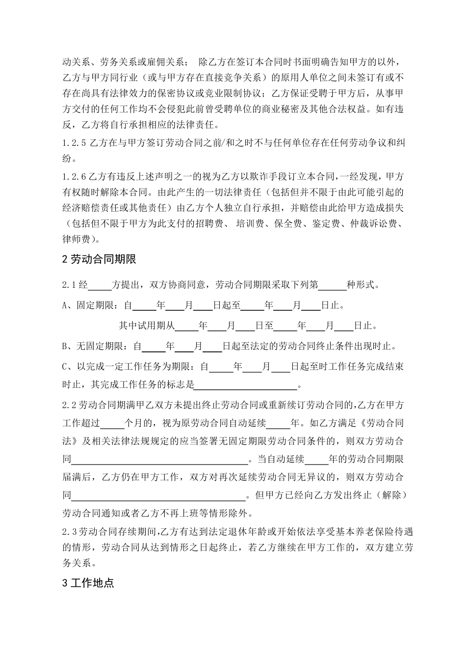 52劳动合同未缴社保_第2页