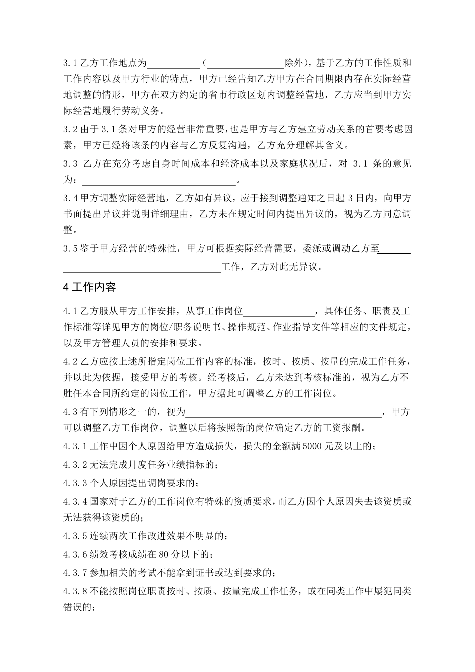 52劳动合同未缴社保_第3页