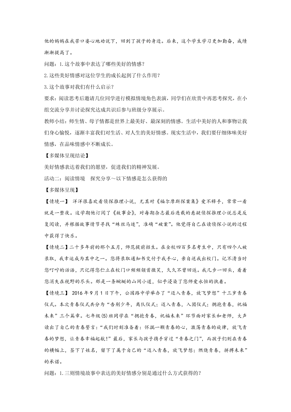 52在品味情感中成长教案_第2页