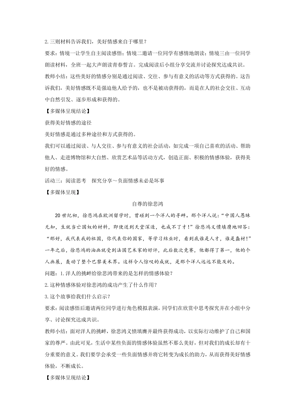 52在品味情感中成长教案_第3页