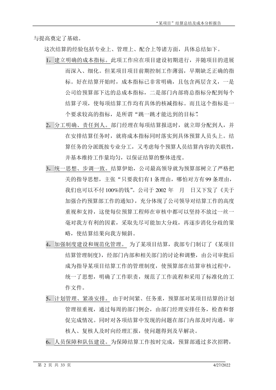 52开发项目结算总结及成本分析及后评估报告_第2页