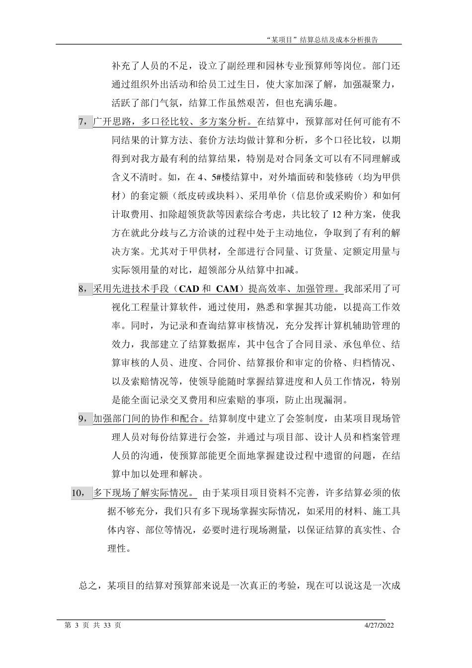 52开发项目结算总结及成本分析及后评估报告_第3页