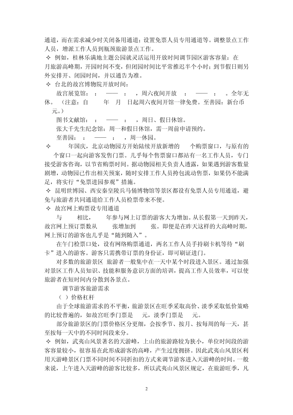 52旅游景区游客管理的方法_第2页