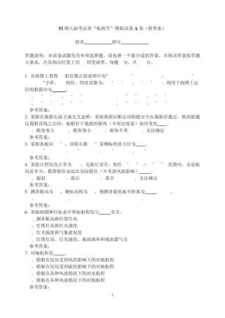 52期大副班“航海学”模拟试卷A卷