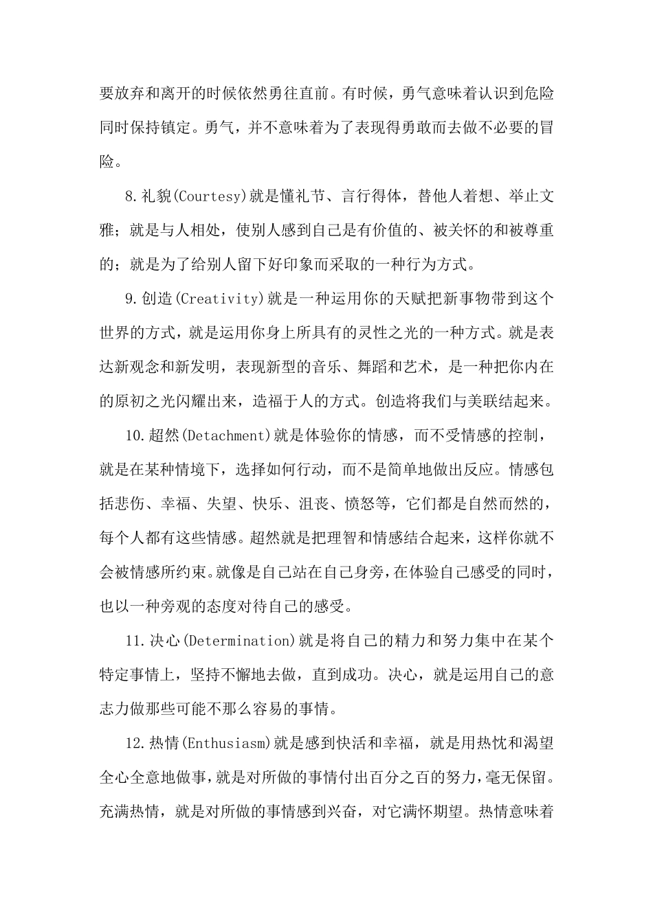 52种品德习性定义_第2页