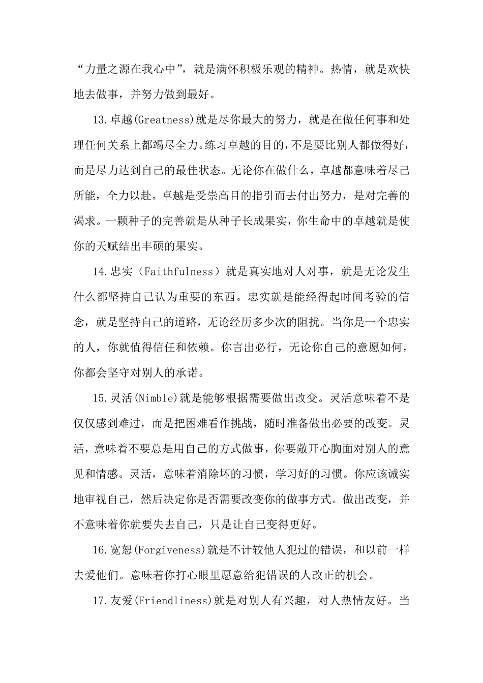 52种品德习性定义_第3页