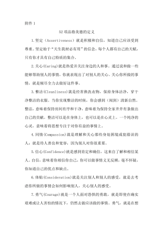 52种品德习性定义