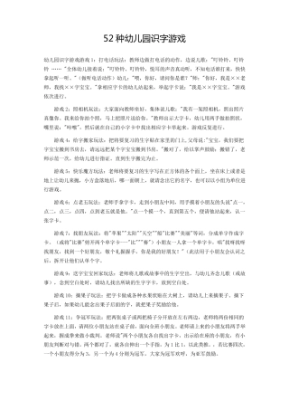52种幼儿园识字游戏