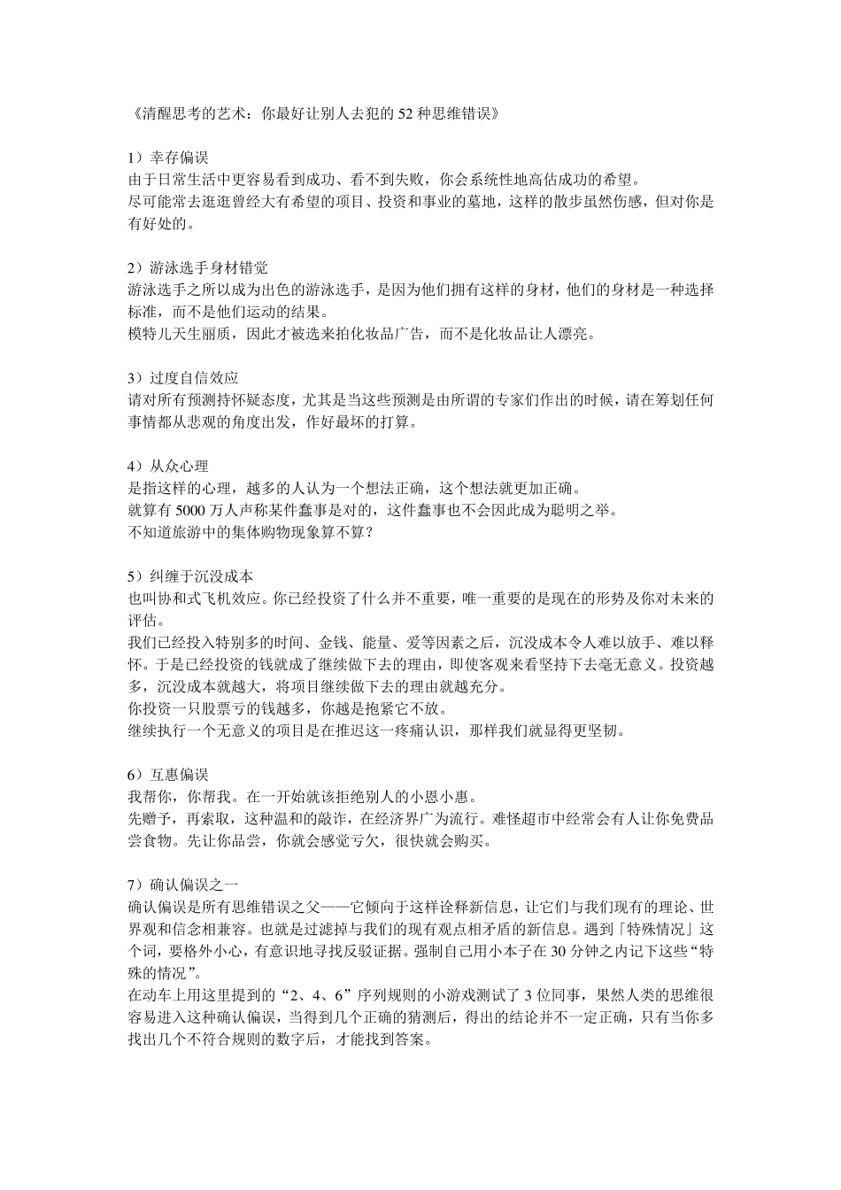 52种思维错误_第1页