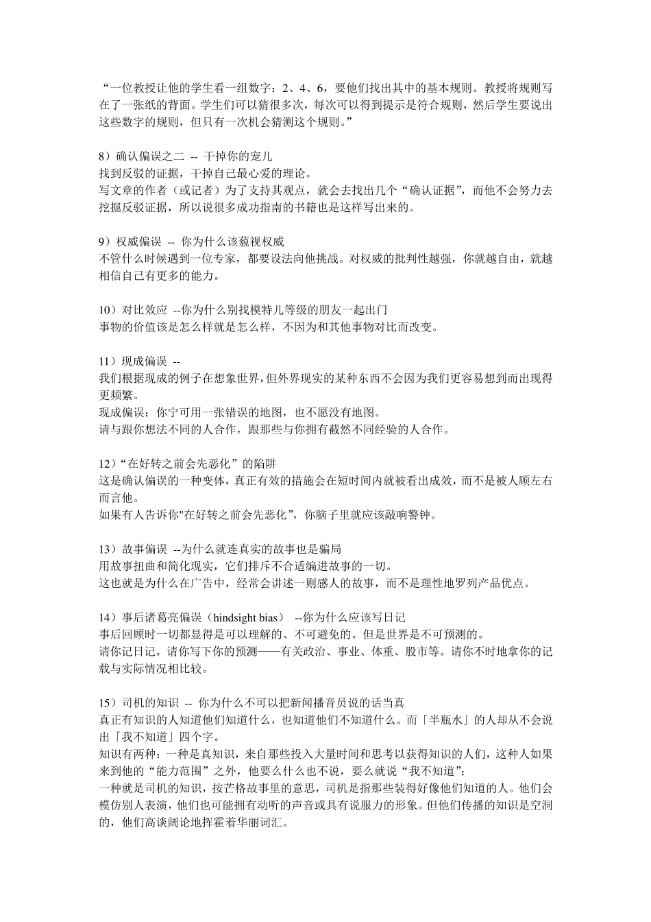 52种思维错误_第2页