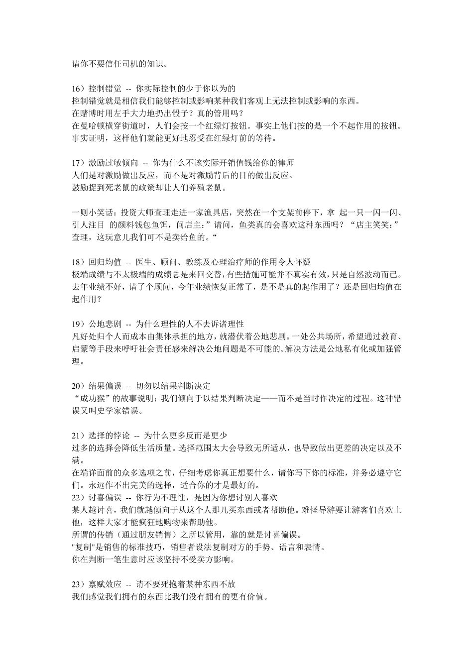 52种思维错误_第3页