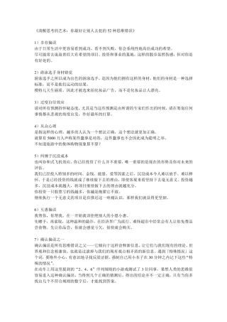 52种思维错误