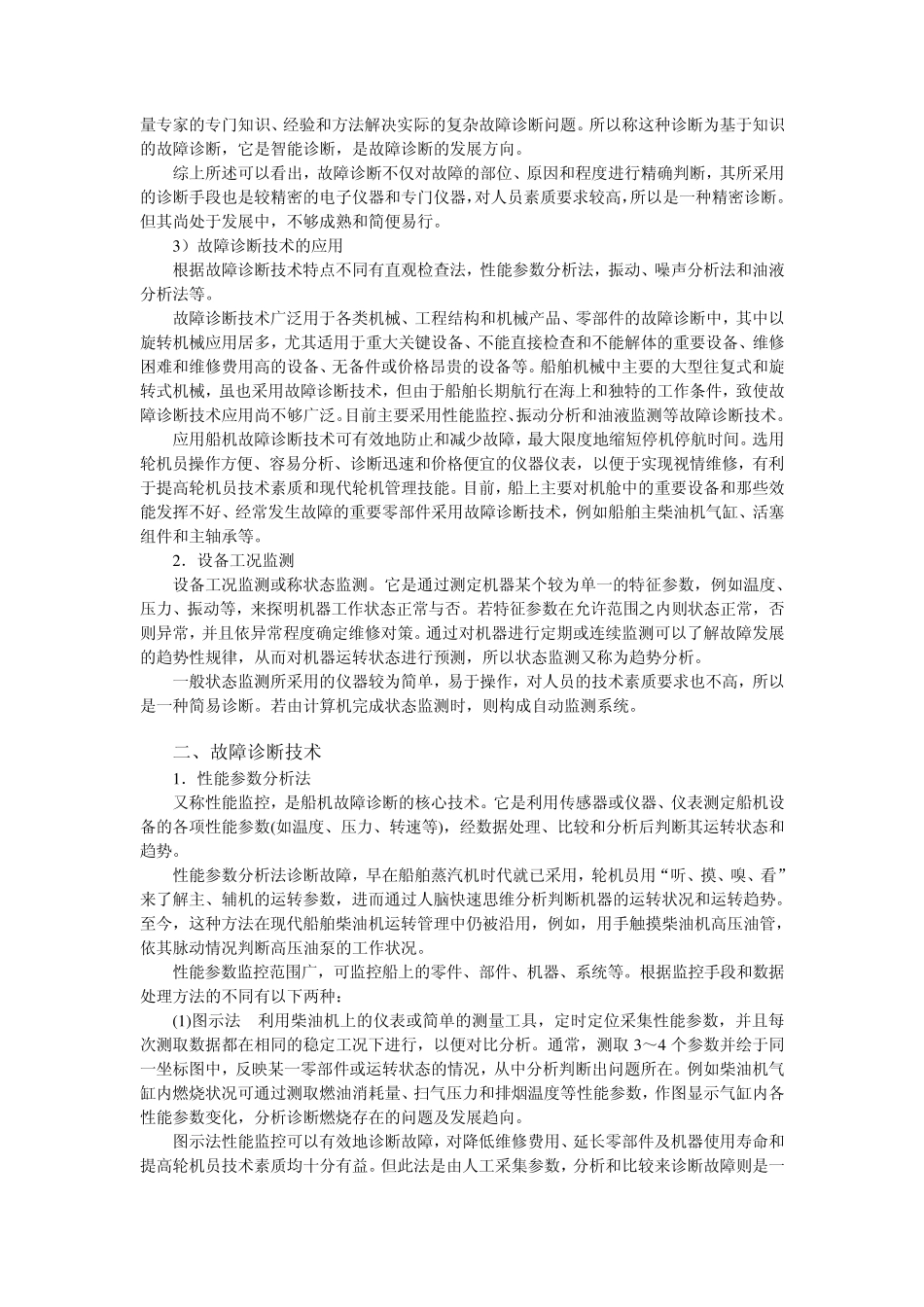 52第二节船机故障诊断_第2页