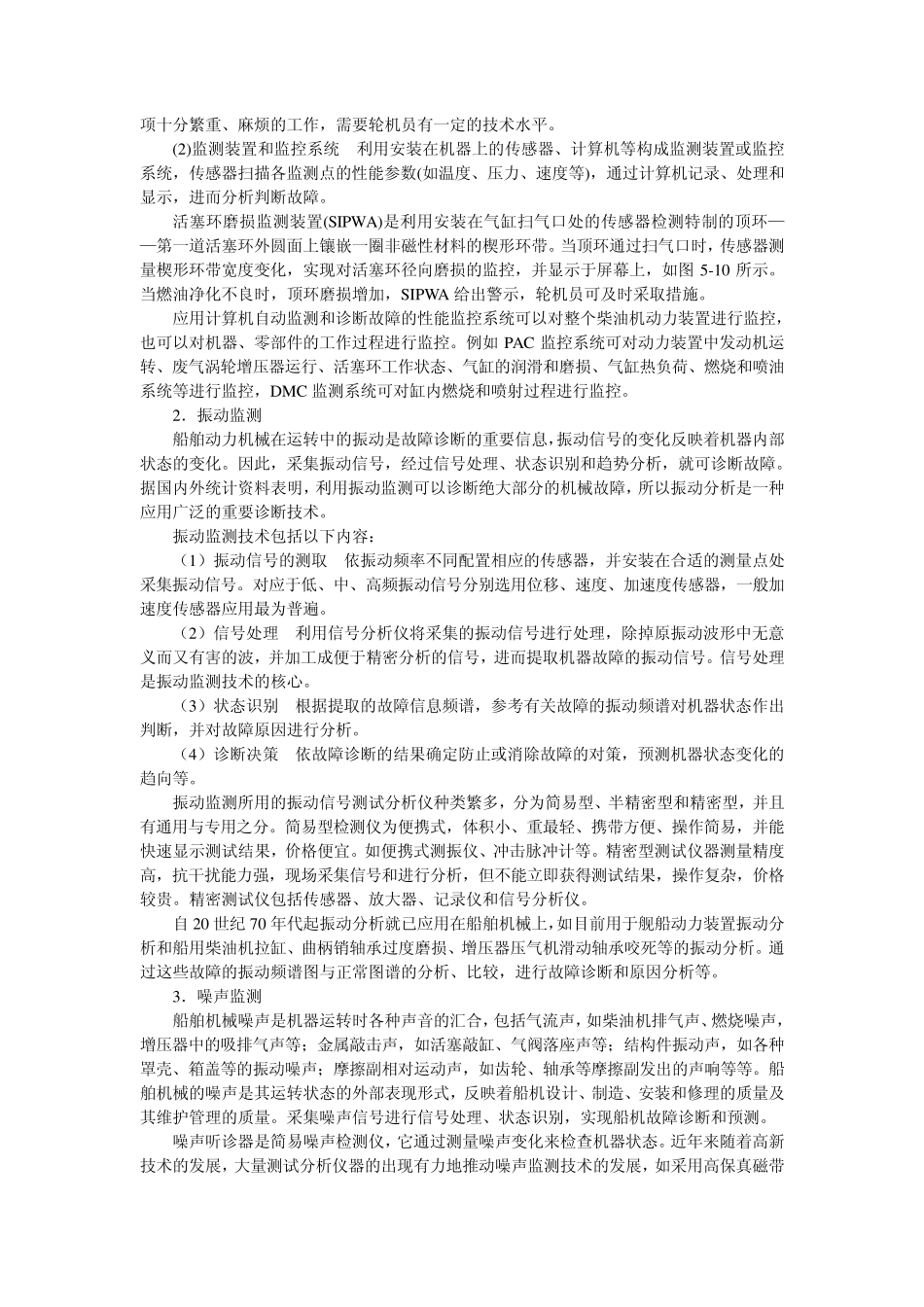 52第二节船机故障诊断_第3页