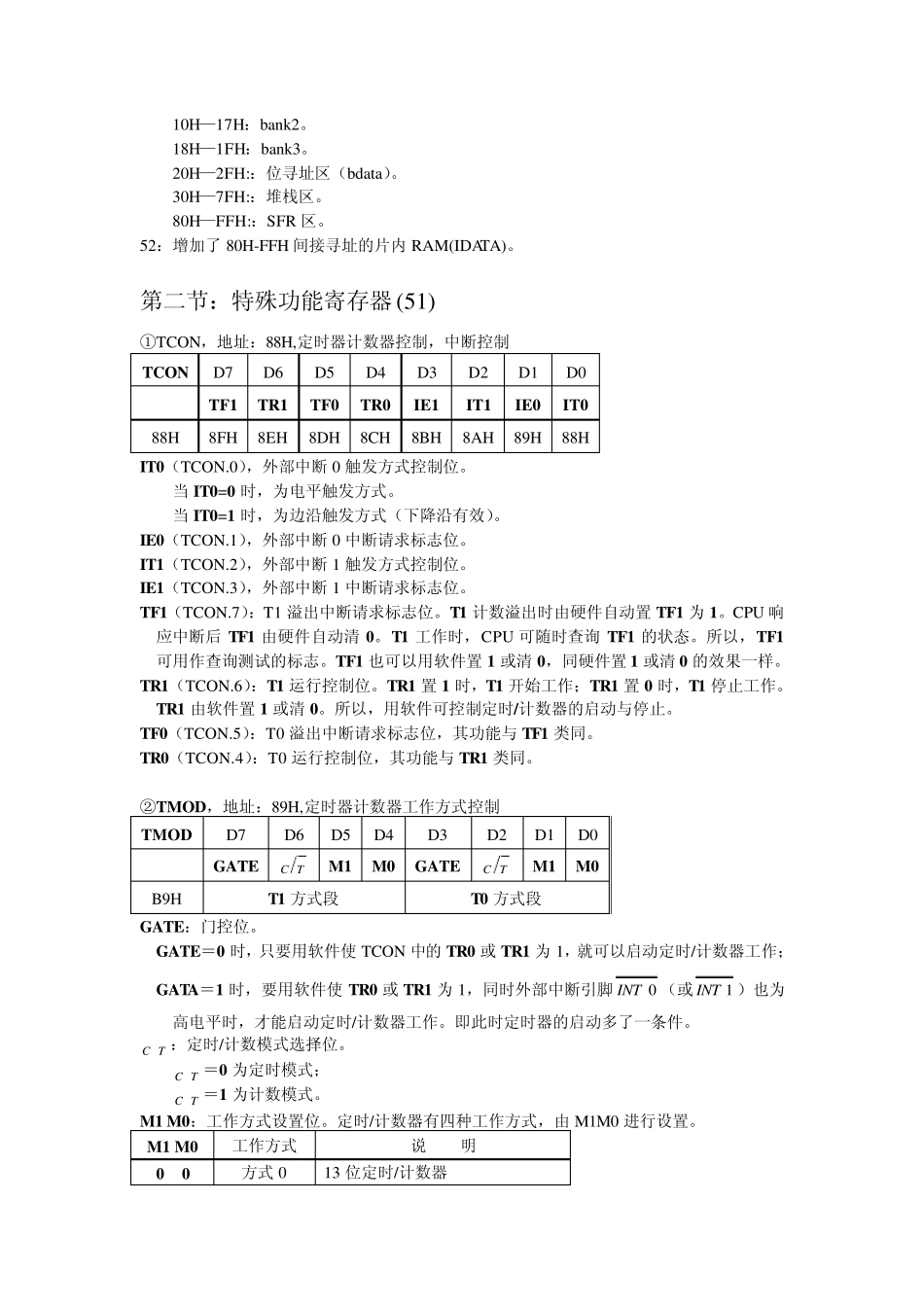 52系列单片机特殊功能寄存器一览表_第2页