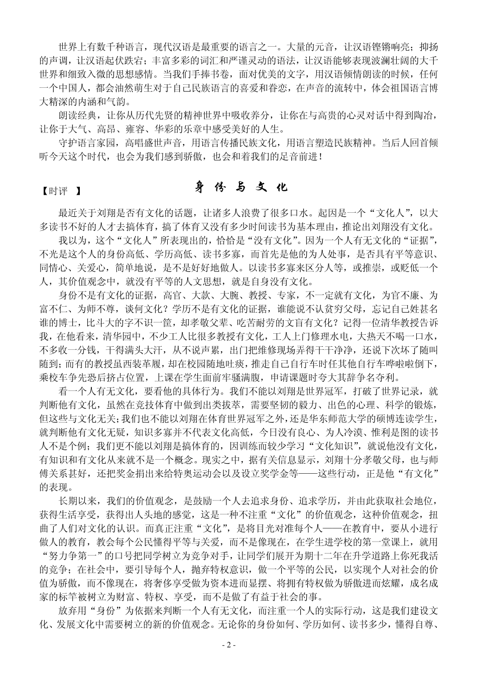 52阅读推荐：深度时评_第2页