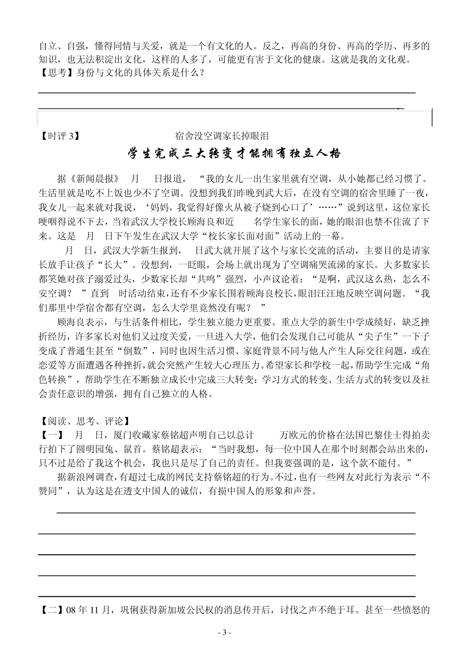 52阅读推荐：深度时评_第3页