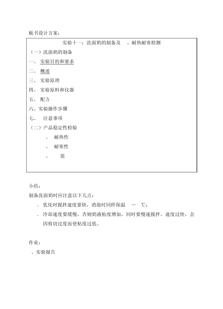 53.54实验十一洗面奶的制备及ph值、稳定性的检测53.54_第2页