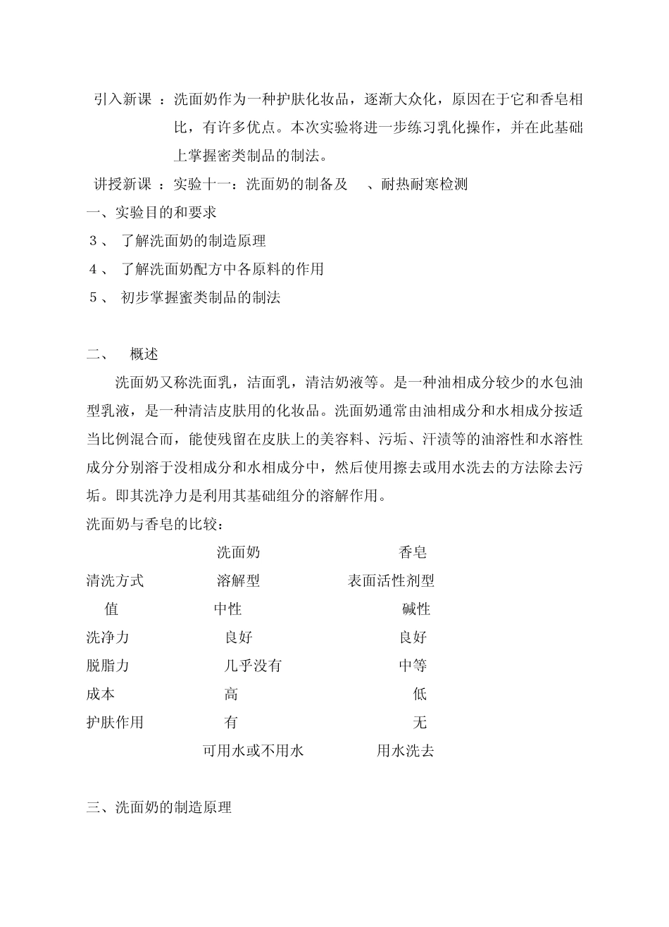 53.54实验十一洗面奶的制备及ph值、稳定性的检测53.54_第3页