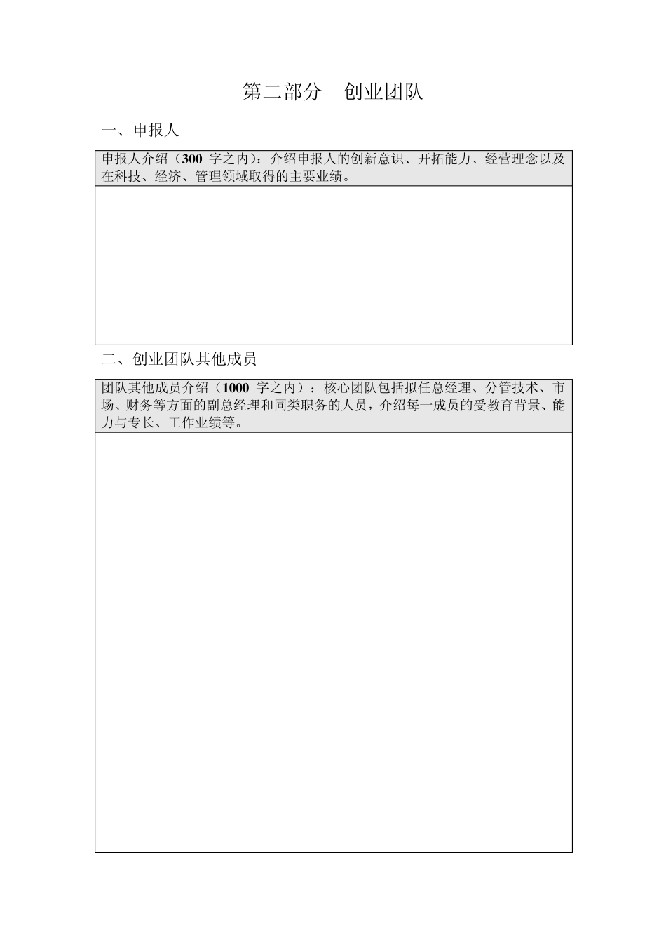 530创业计划书模板_第2页