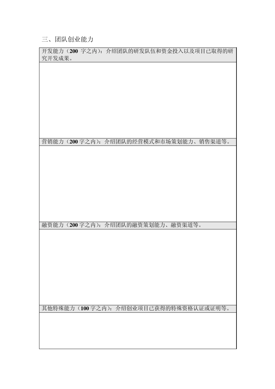 530创业计划书模板_第3页