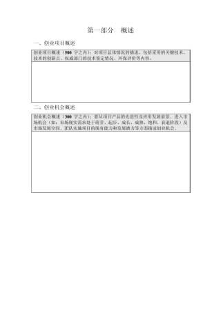 530创业计划书模板