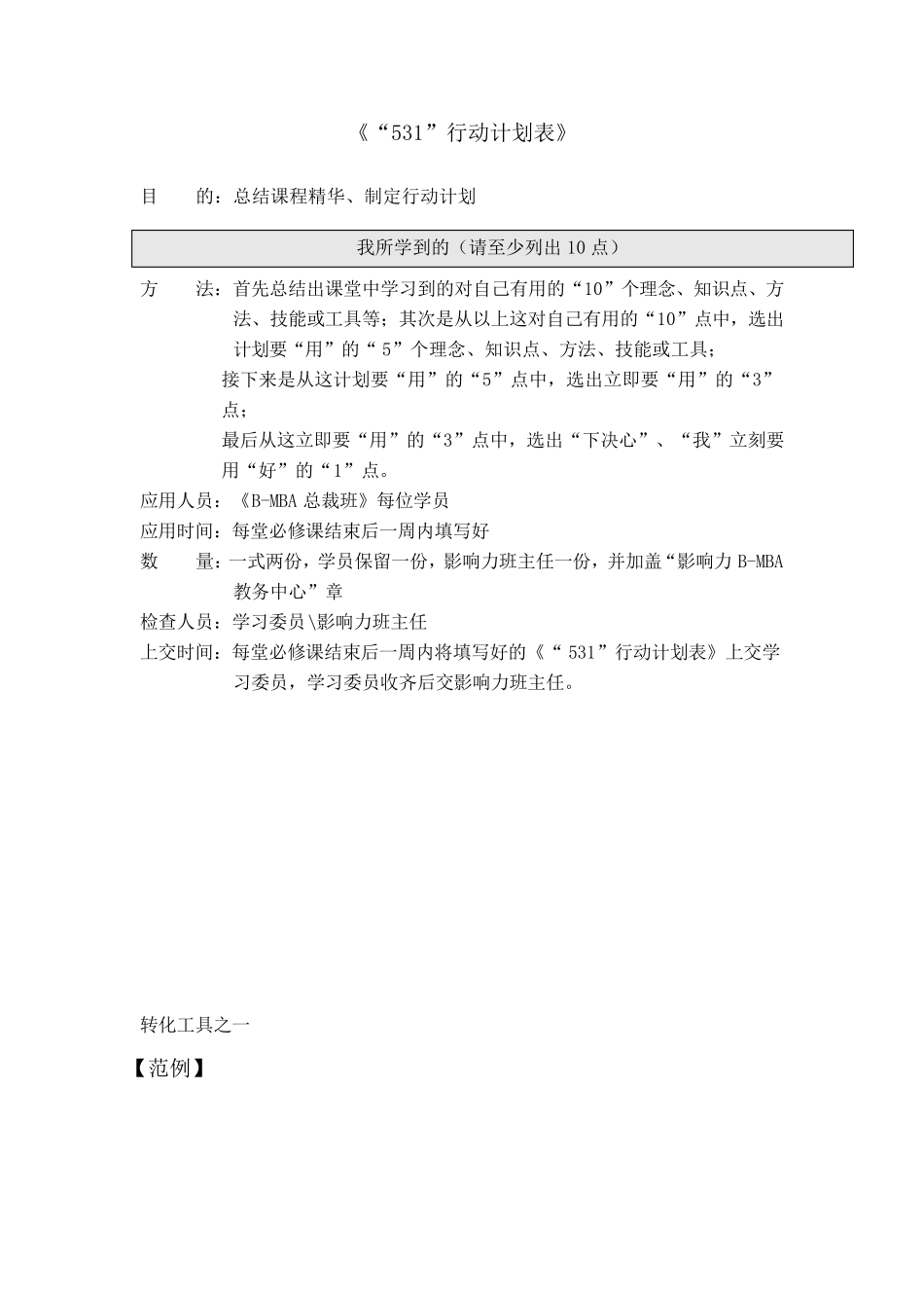 531行动计划表_第1页