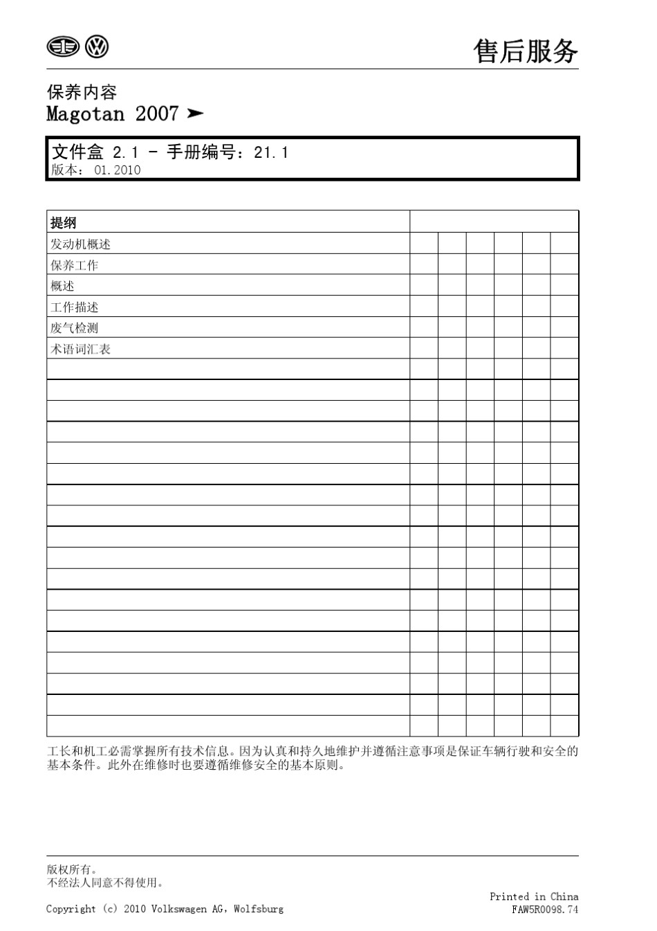 5302一汽大众迈腾保养手册——原厂2010_第2页