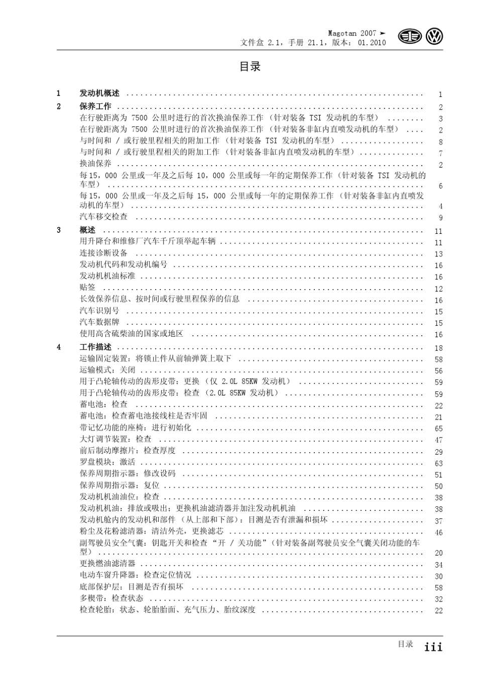 5302一汽大众迈腾保养手册——原厂2010_第3页