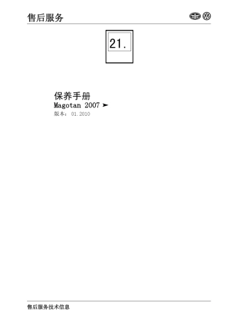 5302一汽大众迈腾保养手册——原厂2010