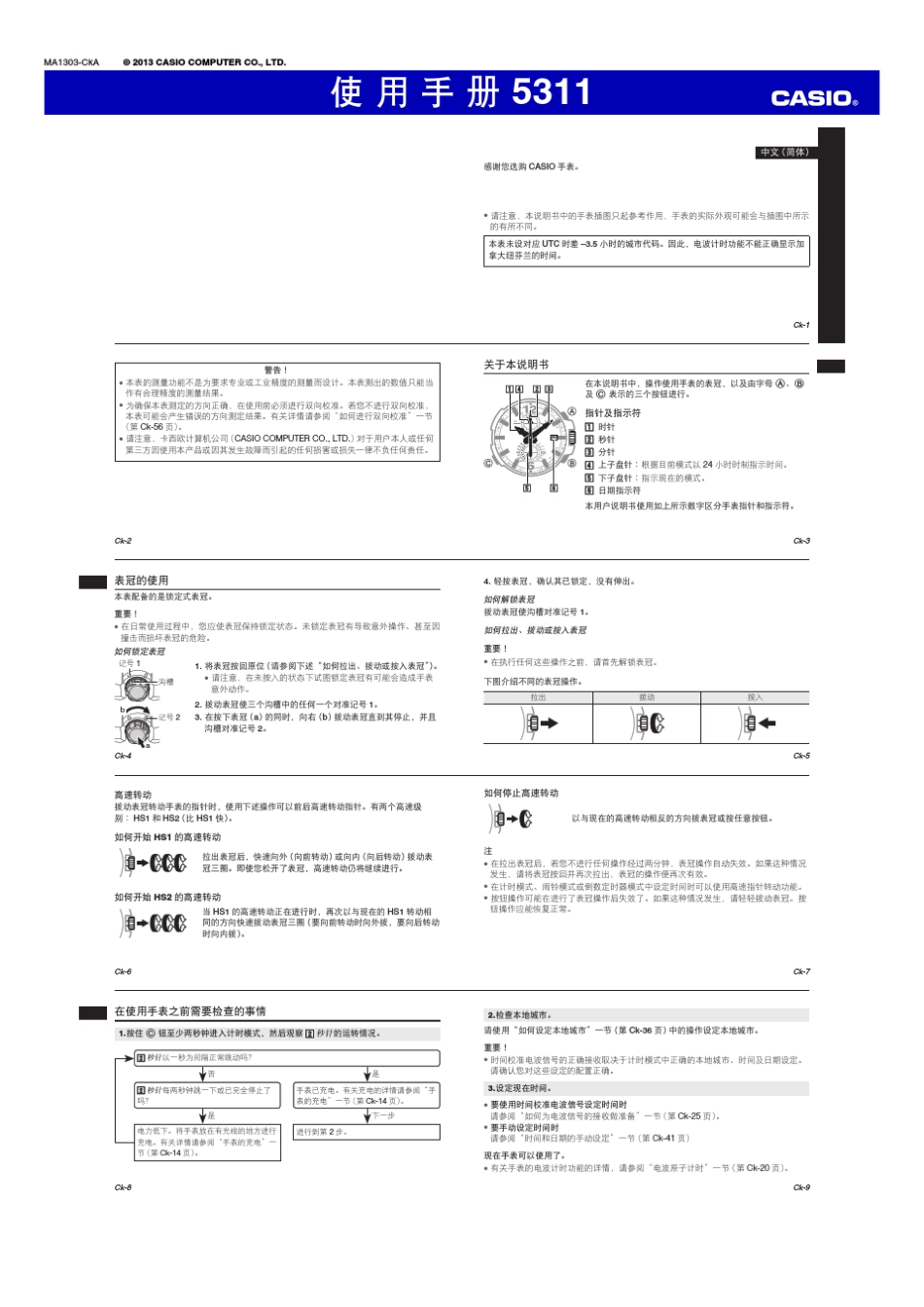 5311_航空飞行表GWA11001AGWA1100FC1A系列中文说明书_第1页