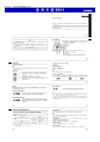 5311_航空飞行表GWA11001AGWA1100FC1A系列中文说明书