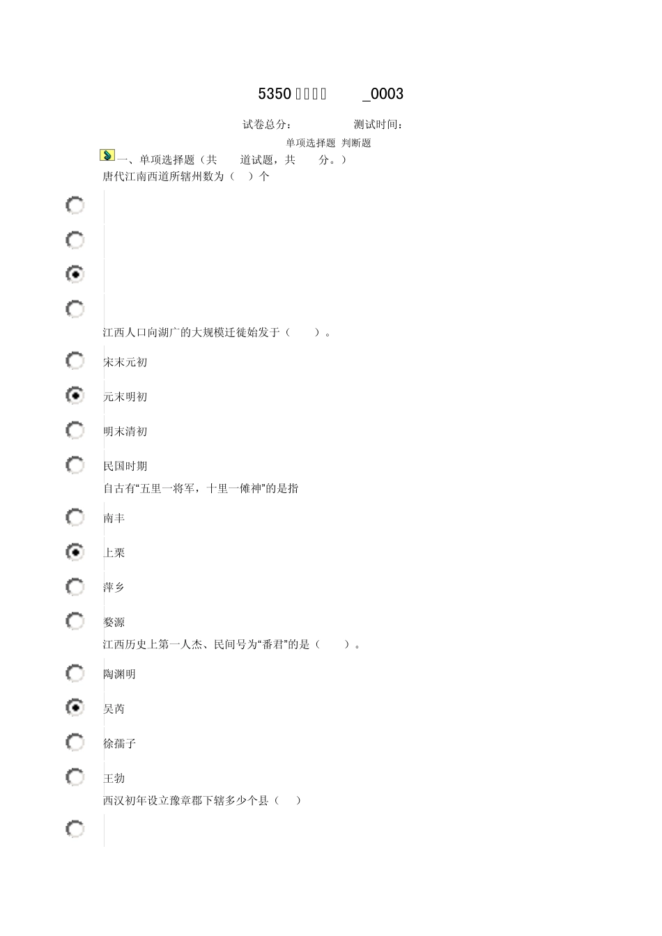 5350地域文化_0003_第1页